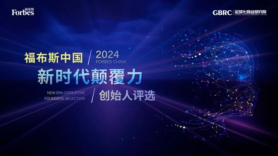 小视科技董事长杨帆入选2024福布斯中国新时代颠覆力创始人！