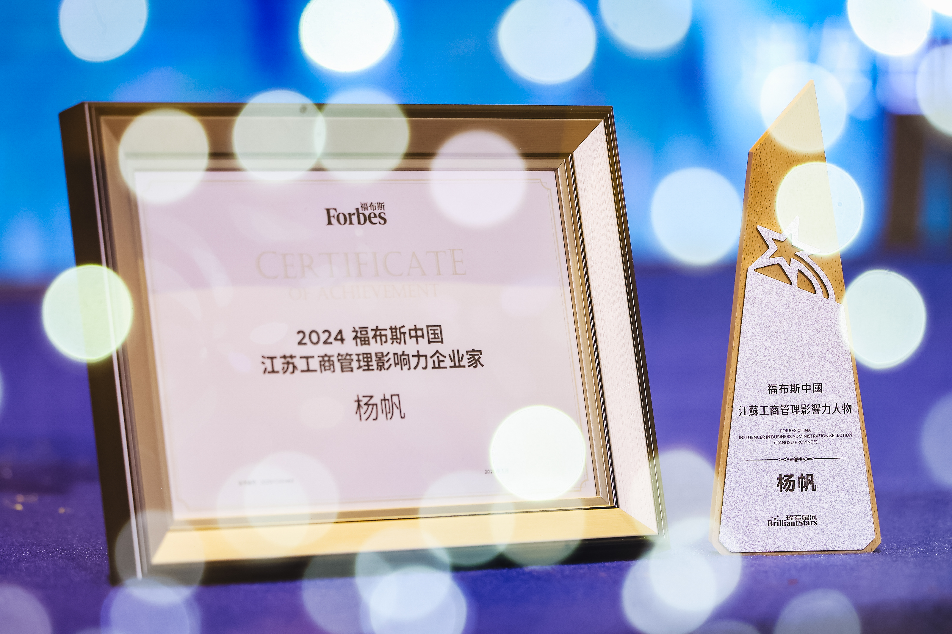 小视科技董事长杨帆入选福布斯中国·江苏工商管理影响力企业家！