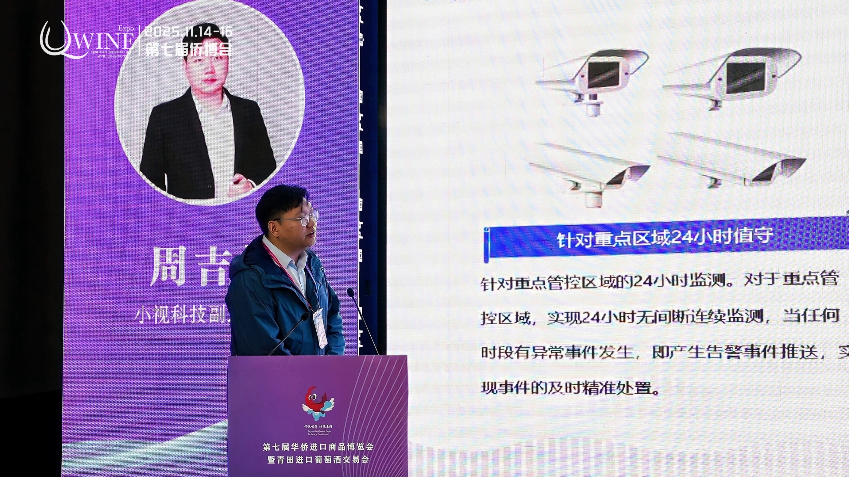 小视科技出席2025第七届青田侨博会