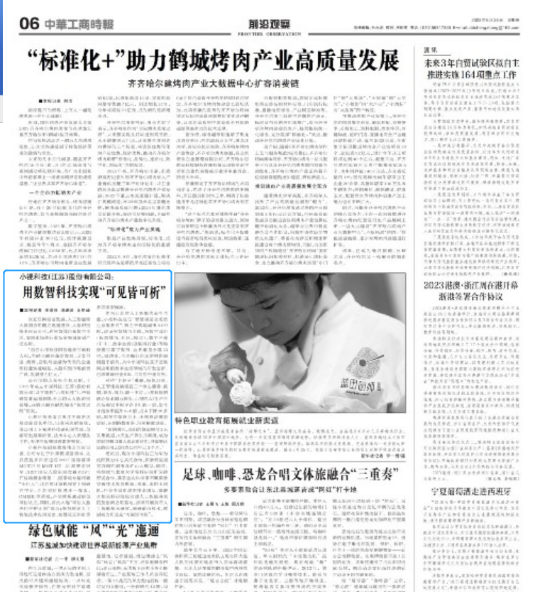 1688089845782328.png 香港六香全年资料:用数智科技实现“可见皆可析”2.png