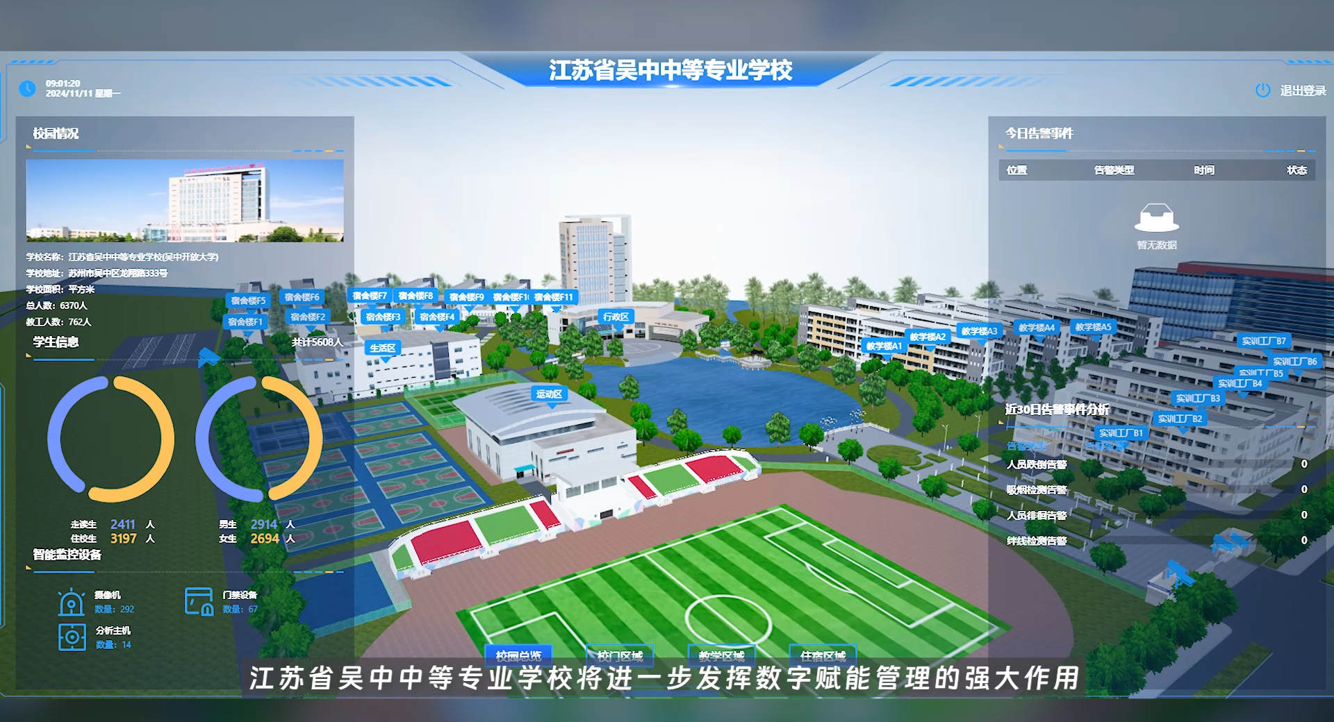 AI入校！让学校有哨可吹 让学生有情可依