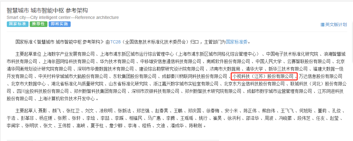国标发布！小视科技参编《智慧城市 城市智能中枢 参考架构》，定义城市“智慧大脑”新范式