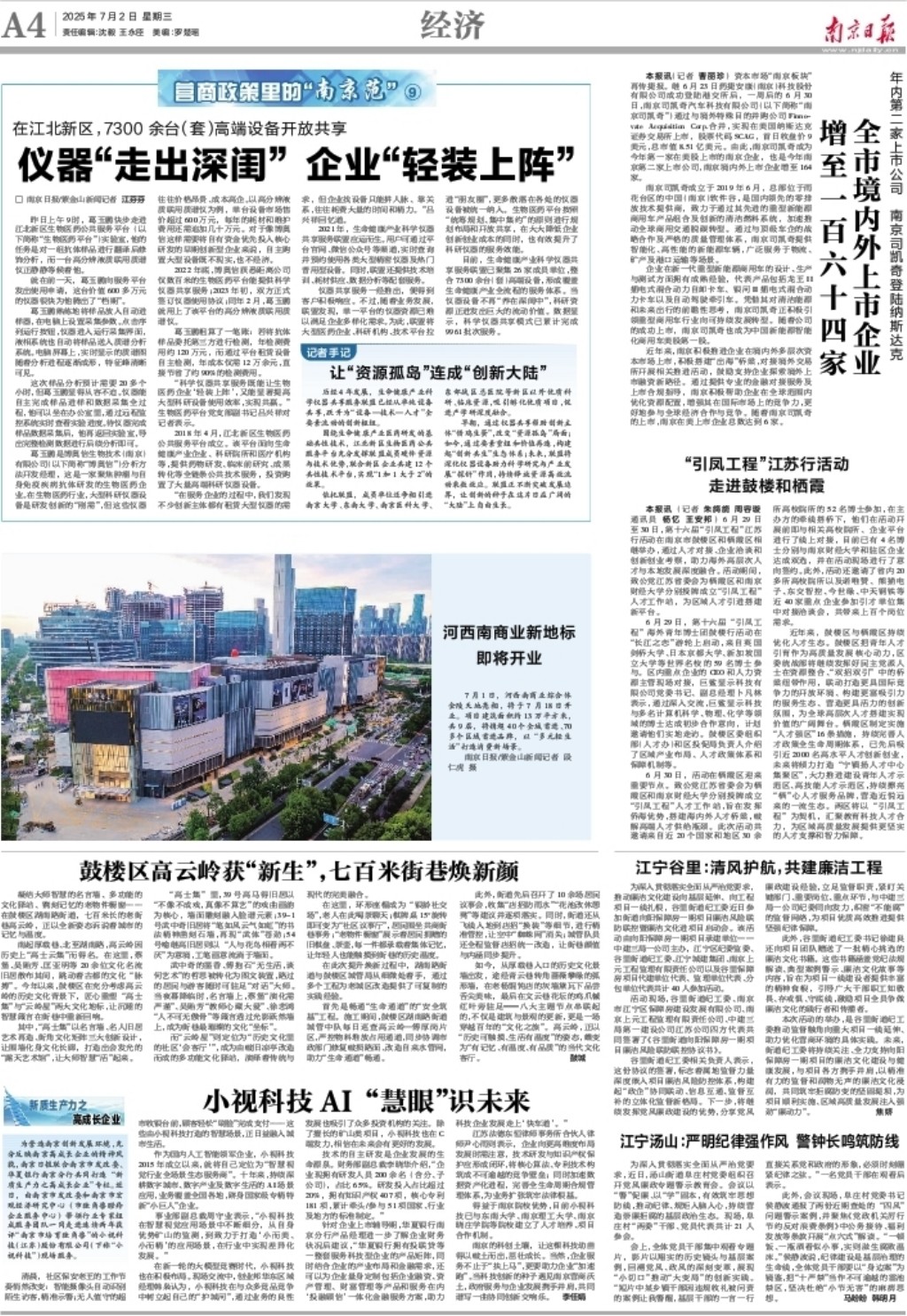 南京日报|小视科技AI “慧眼”识未来