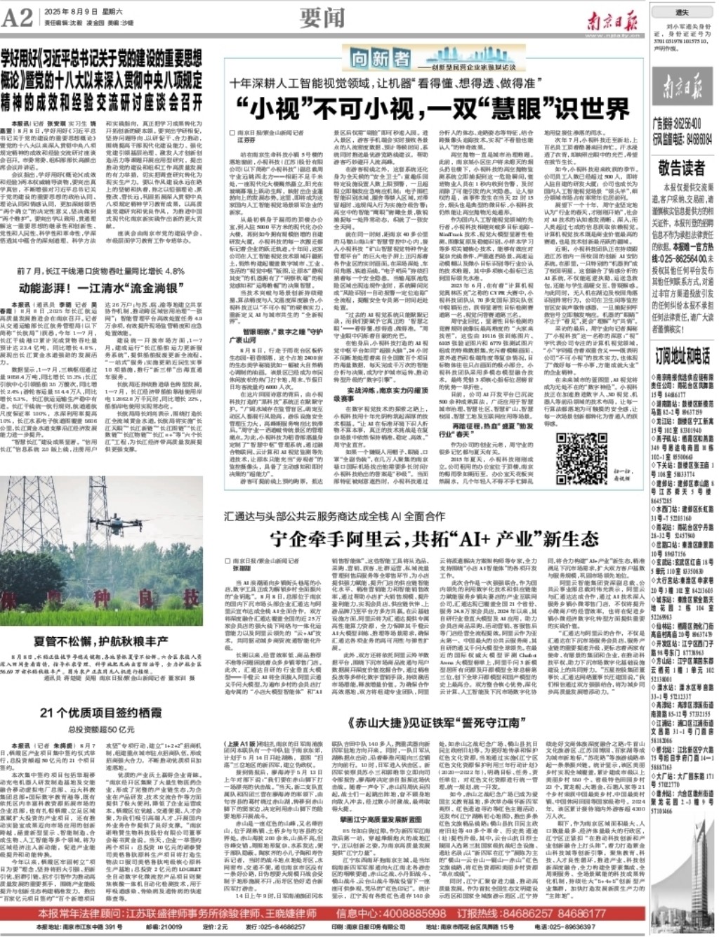 向新者南京日报版面.jpg